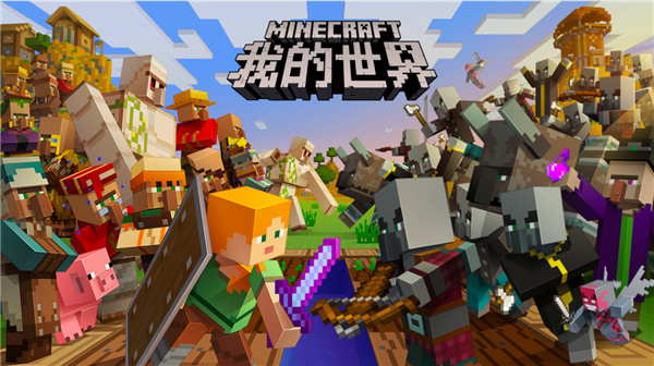 Minecraft 中文封面中玩家与敌对生物在村庄附近战斗
